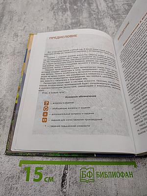 Литература. Учебник для 7 класса. Часть 1