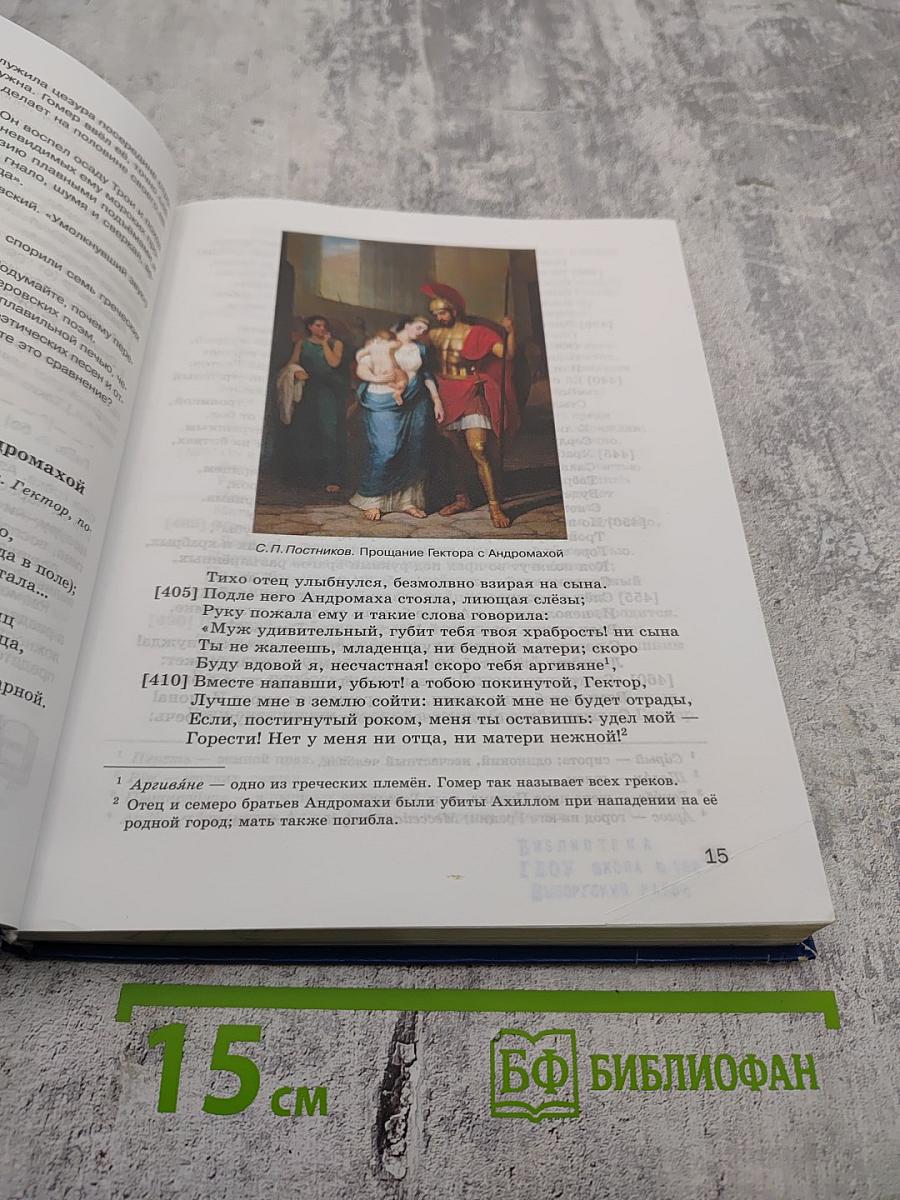 Литература. Учебник для 7 класса. Часть 1