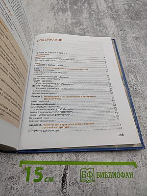 Литература. Учебник для 7 класса. Часть 1