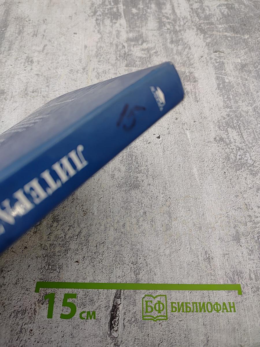 Литература. Учебник для 7 класса. Часть 1