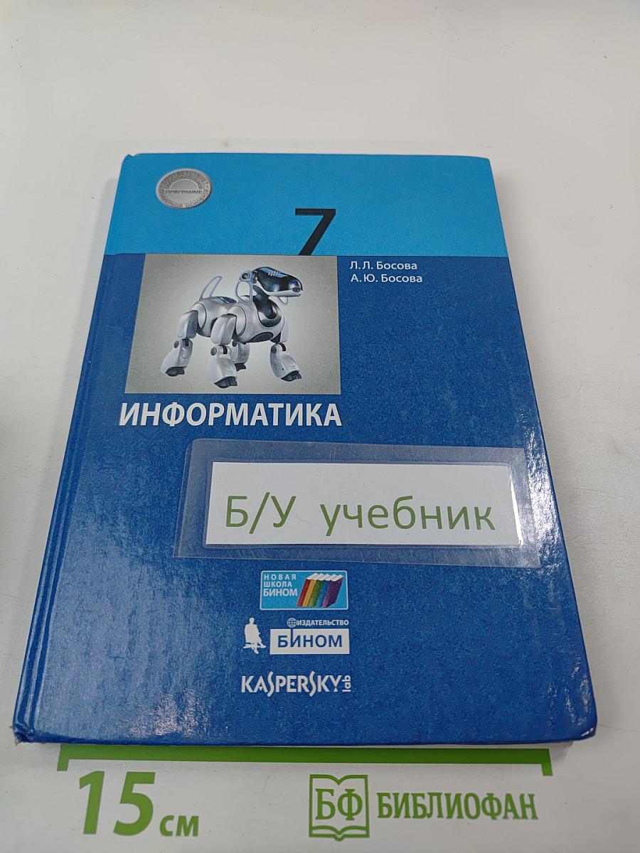 Информатика. 7 класс