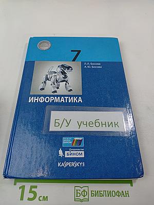 Информатика. 7 класс