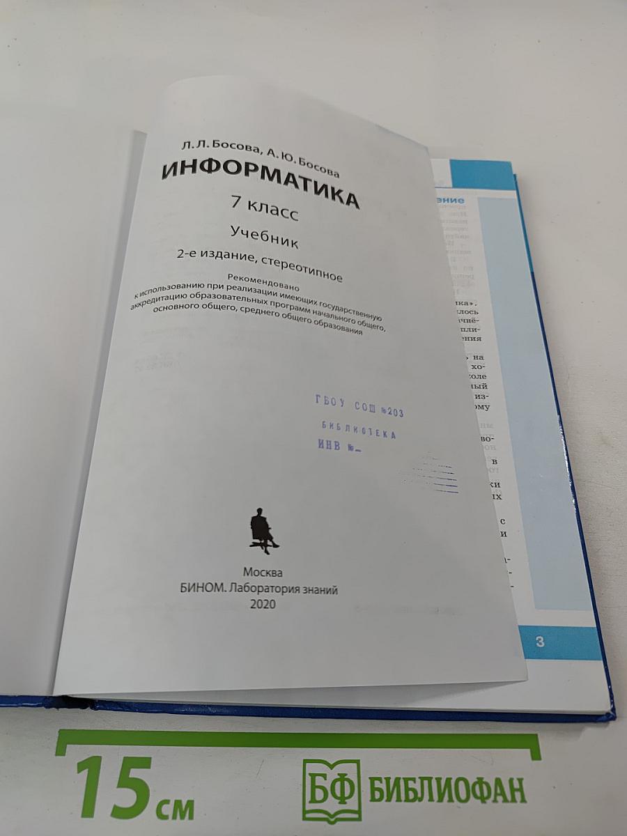 Информатика. 7 класс