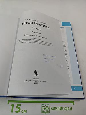 Информатика. 7 класс