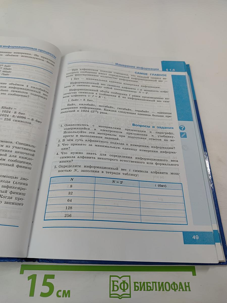 Информатика. 7 класс