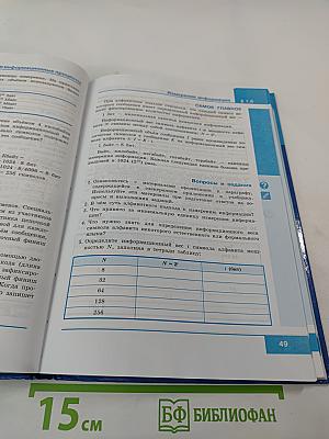 Информатика. 7 класс
