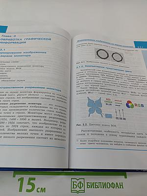Информатика. 7 класс