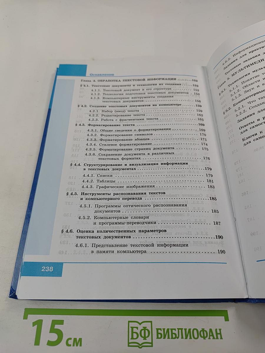 Информатика. 7 класс