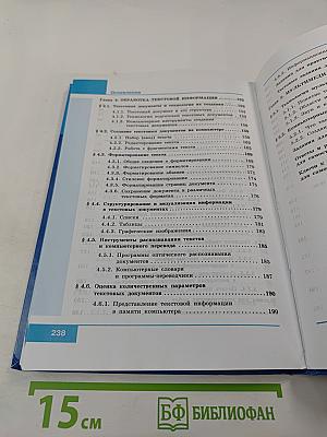 Информатика. 7 класс