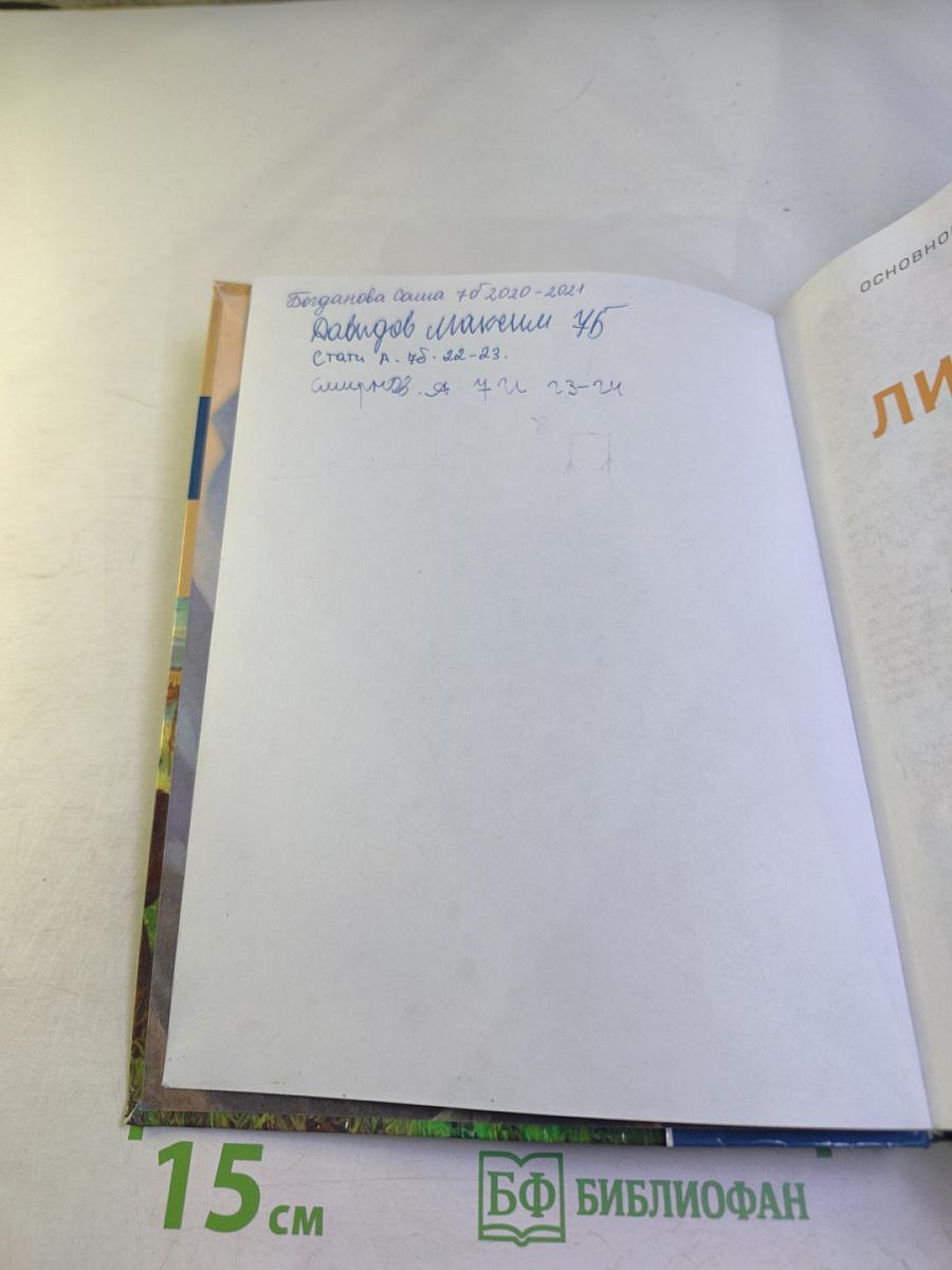 Литература. Учебник для 7 класса. Часть 1