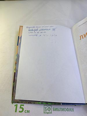 Литература. Учебник для 7 класса. Часть 1