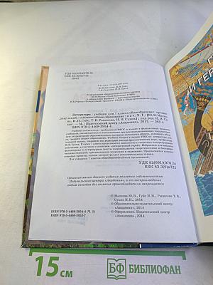 Литература. Учебник для 7 класса. Часть 1