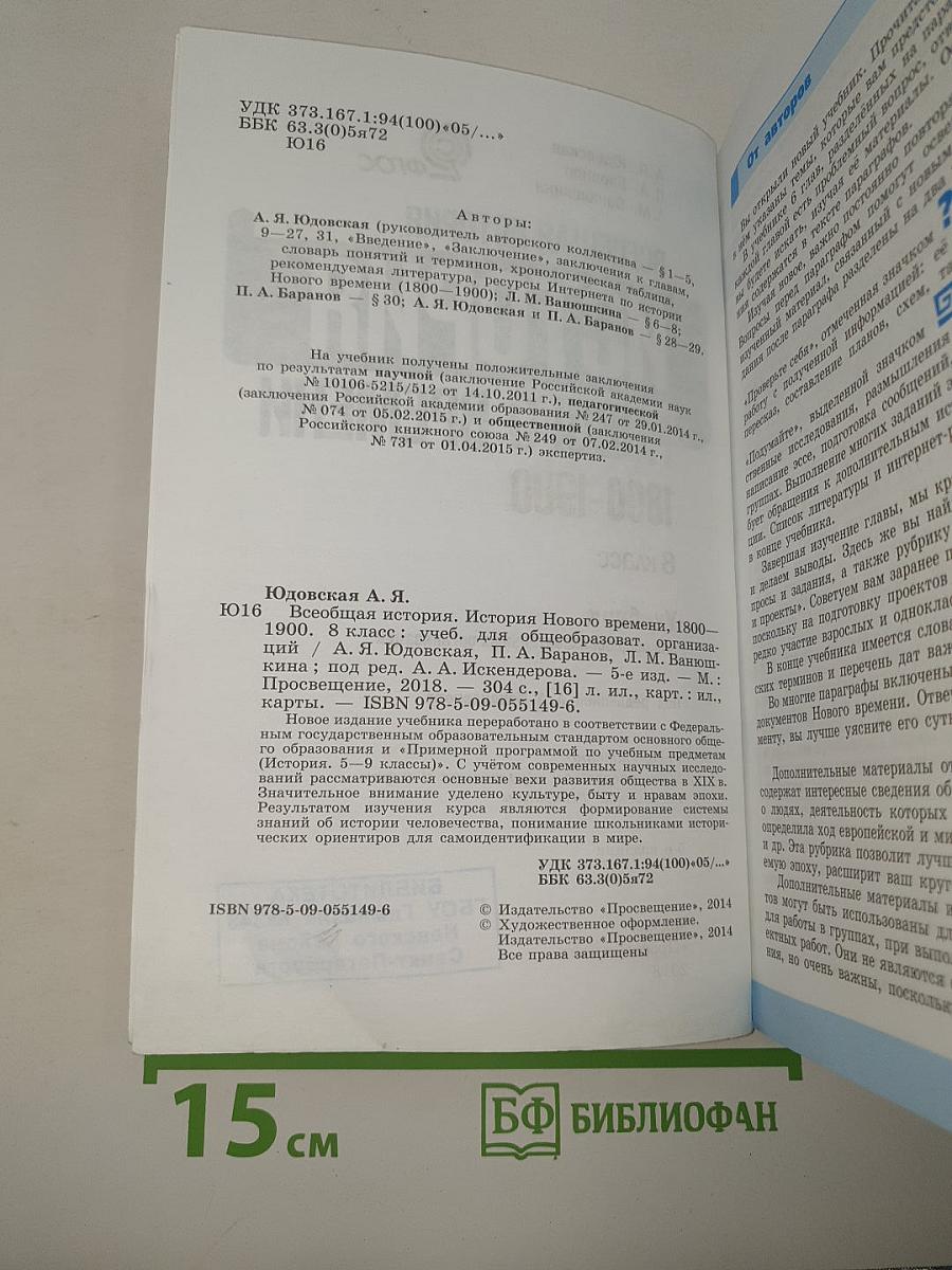 История Нового времени. 1800-1900. 8 класс