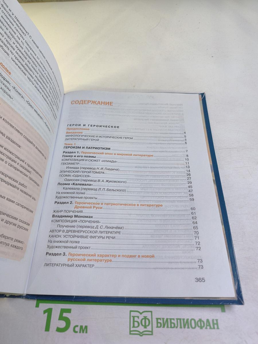 Литература. Учебник для 7 класса. Часть 1