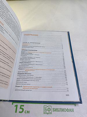 Литература. Учебник для 7 класса. Часть 1