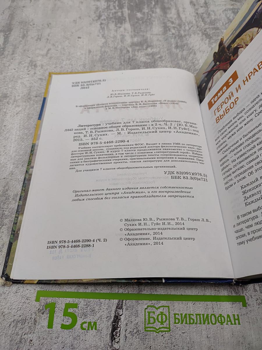 Литература. Учебник для 7 класса. Часть 2