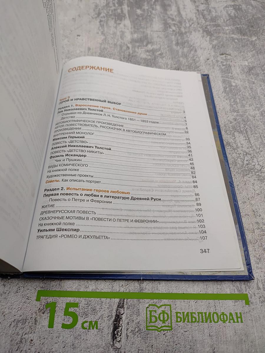 Литература. Учебник для 7 класса. Часть 2