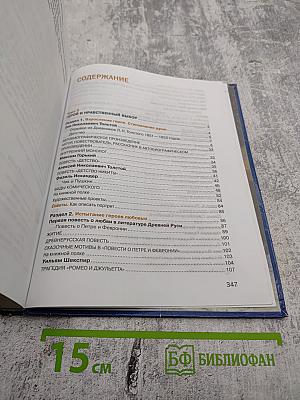 Литература. Учебник для 7 класса. Часть 2