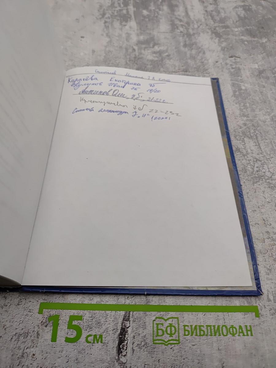 Литература. Учебник для 7 класса. Часть 2