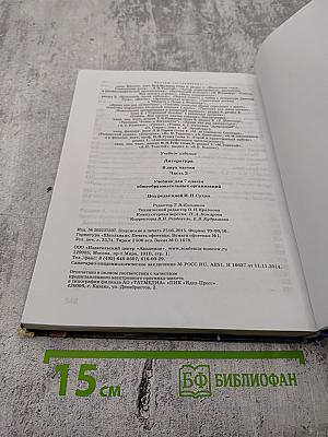 Литература. Учебник для 7 класса. Часть 2