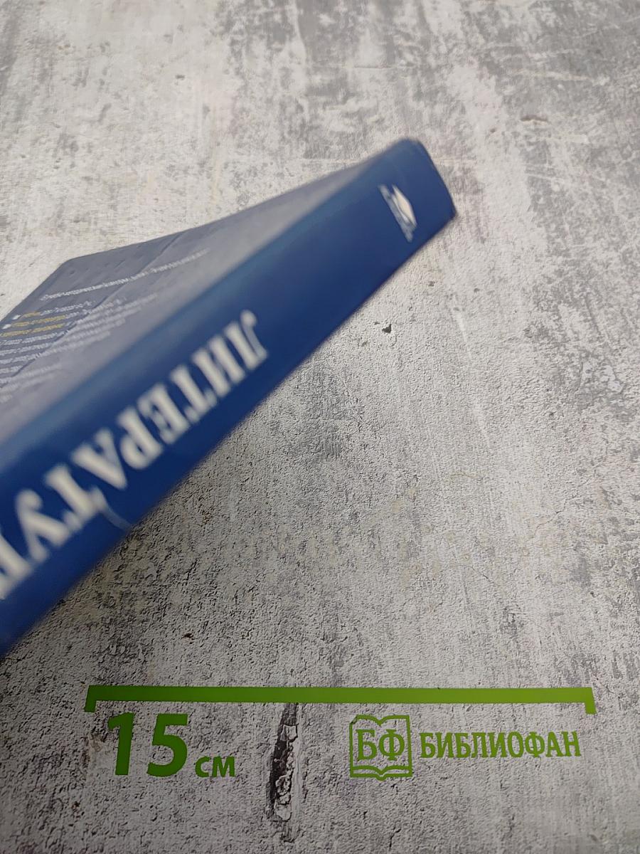 Литература. Учебник для 7 класса. Часть 2