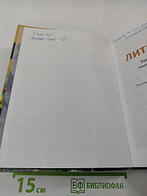 Литература. Учебник для 7 класса. Часть 1