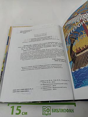 Литература. Учебник для 7 класса. Часть 1