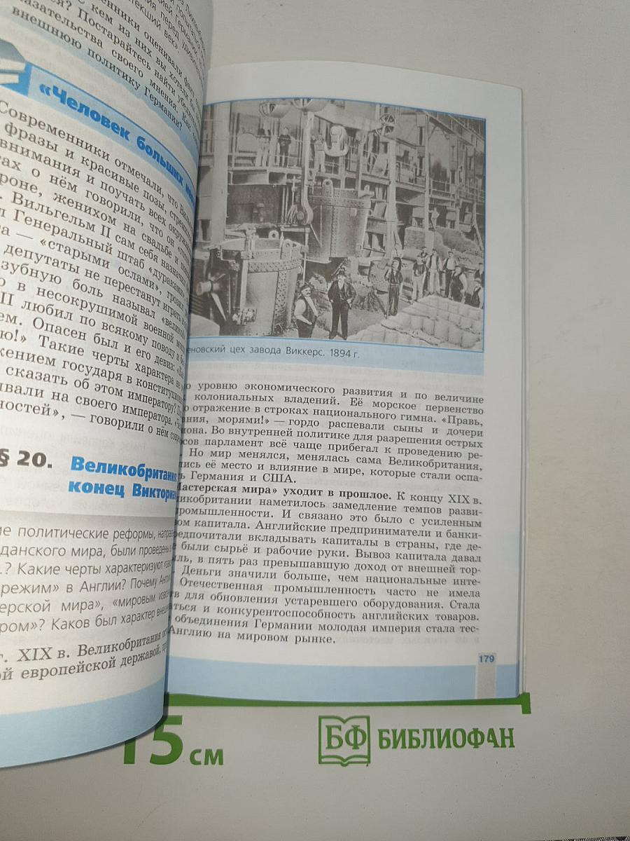 История Нового времени. 1800-1900. 8 класс