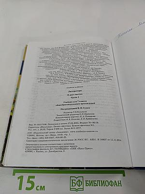 Литература. Учебник для 7 класса. Часть 1