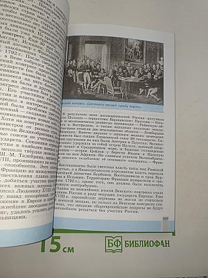 История Нового времени. 1800-1900. 8 класс