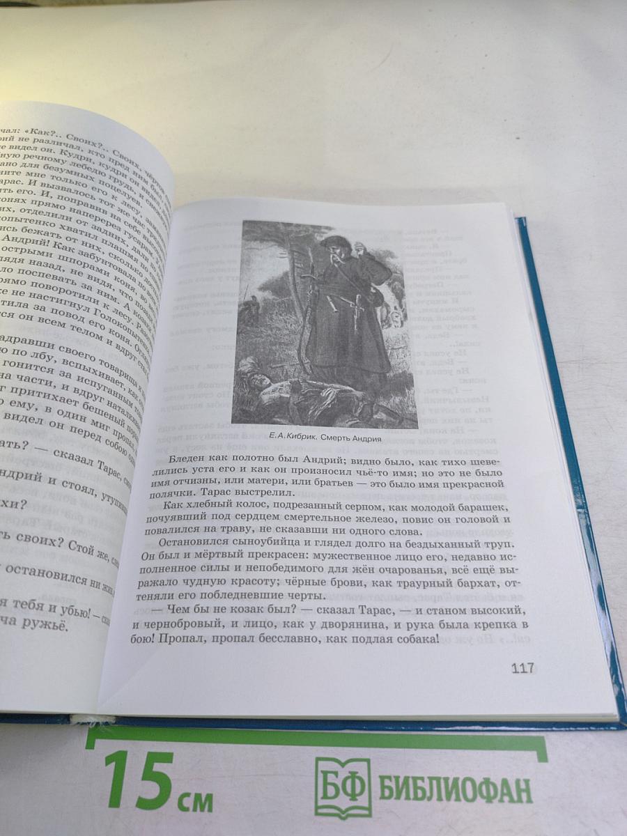 Литература. Учебник для 7 класса. Часть 1