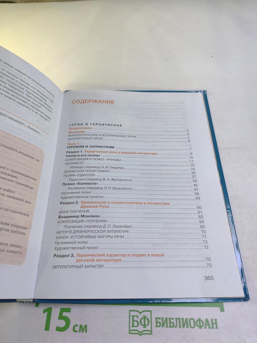 Литература. Учебник для 7 класса. Часть 1