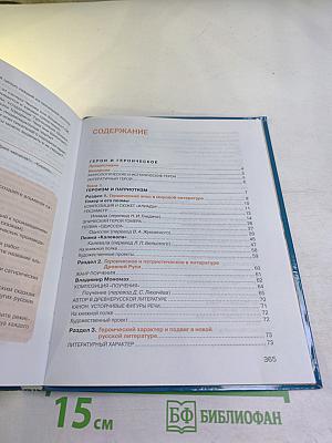 Литература. Учебник для 7 класса. Часть 1