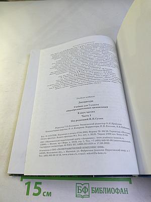 Литература. Учебник для 7 класса. Часть 1