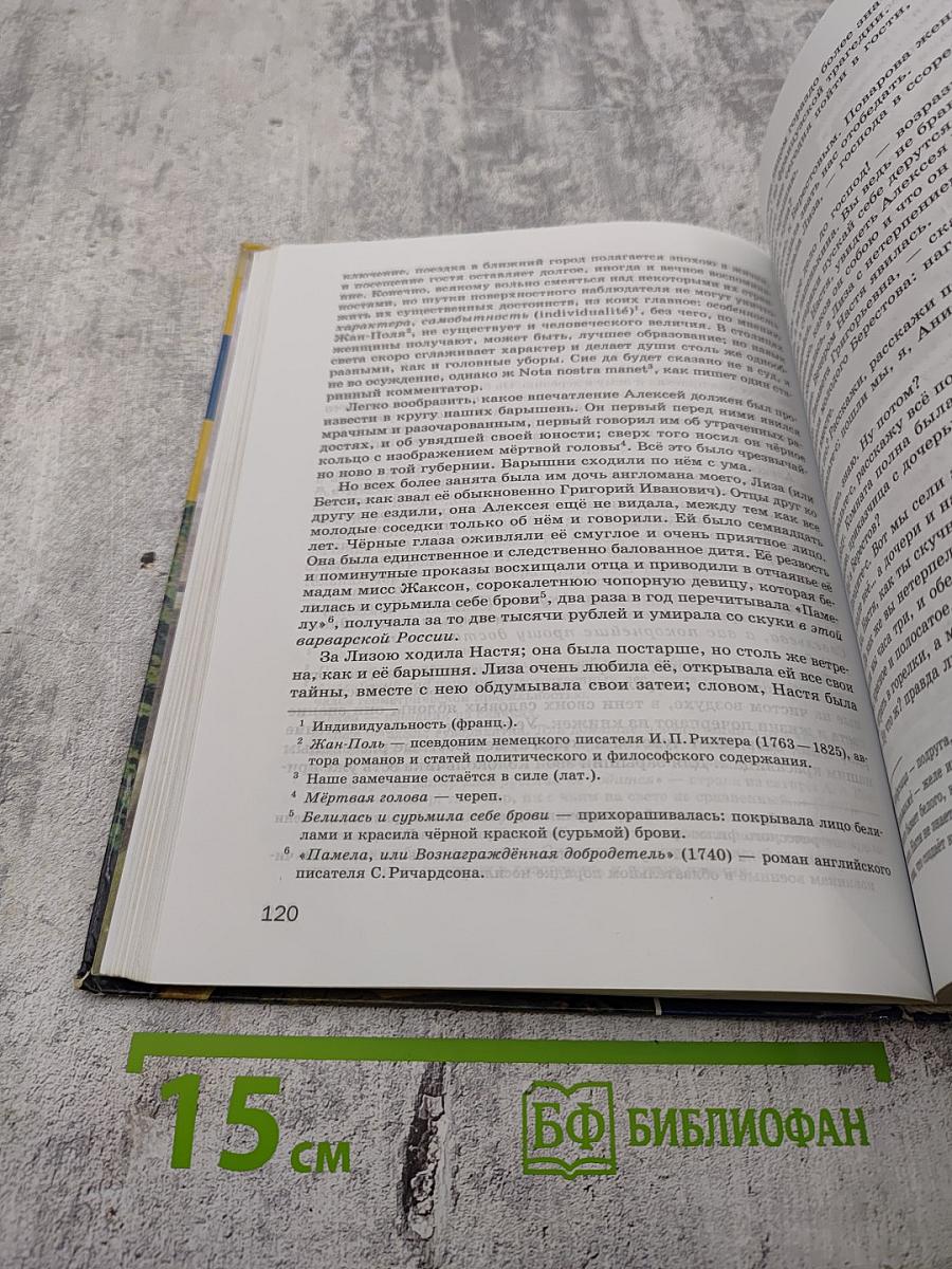 Литература. Учебник для 7 класса. Часть 2