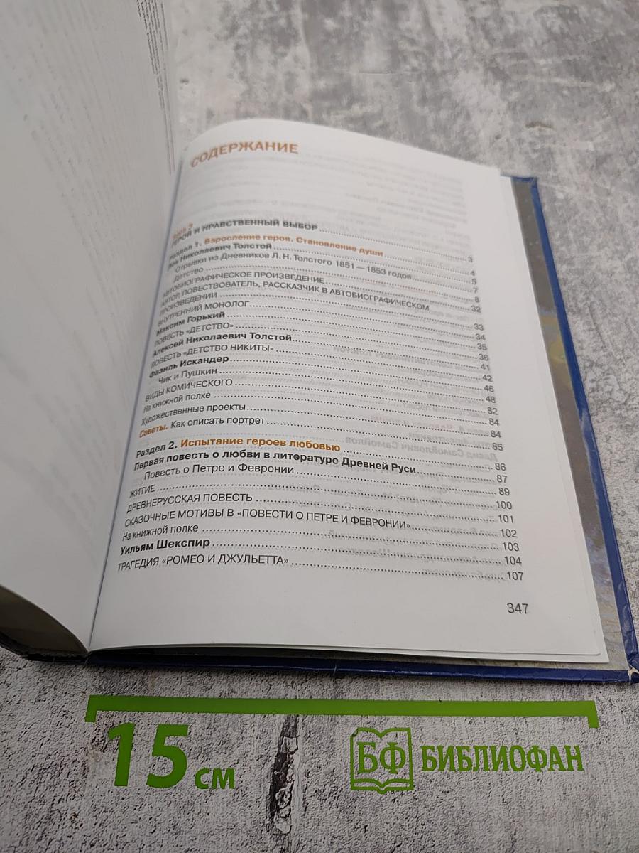 Литература. Учебник для 7 класса. Часть 2