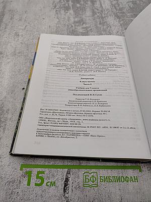 Литература. Учебник для 7 класса. Часть 2