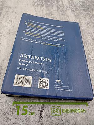 Литература. Учебник для 7 класса. Часть 2