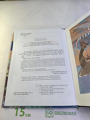 Литература. Учебник для 7 класса. Часть 1