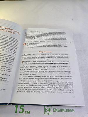 Литература. Учебник для 7 класса. Часть 1