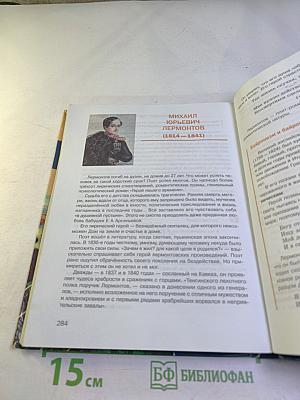 Литература. Учебник для 7 класса. Часть 1