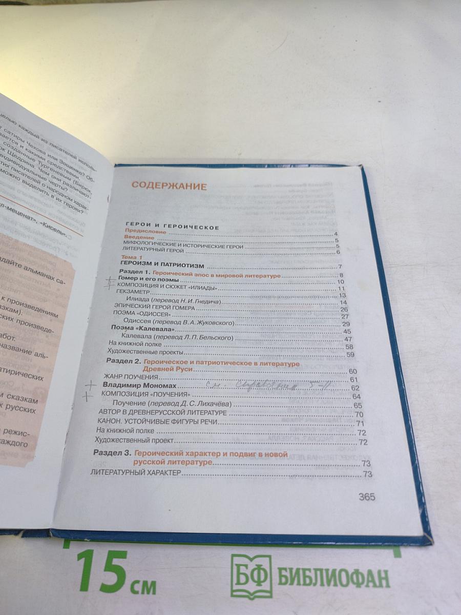 Литература. Учебник для 7 класса. Часть 1