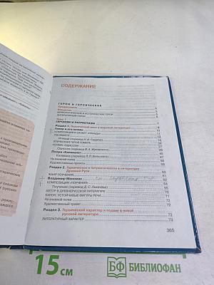 Литература. Учебник для 7 класса. Часть 1