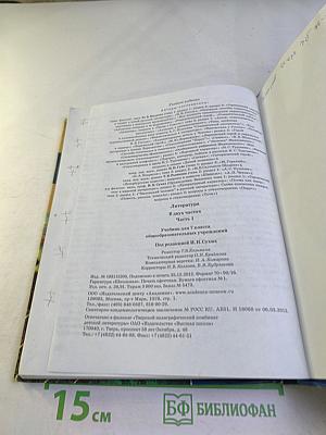 Литература. Учебник для 7 класса. Часть 1