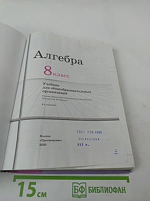 Алгебра 8 класс