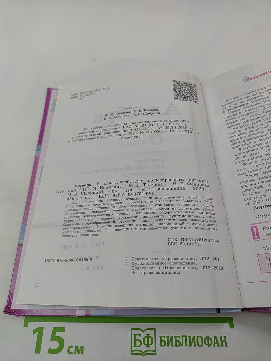 Алгебра 8 класс