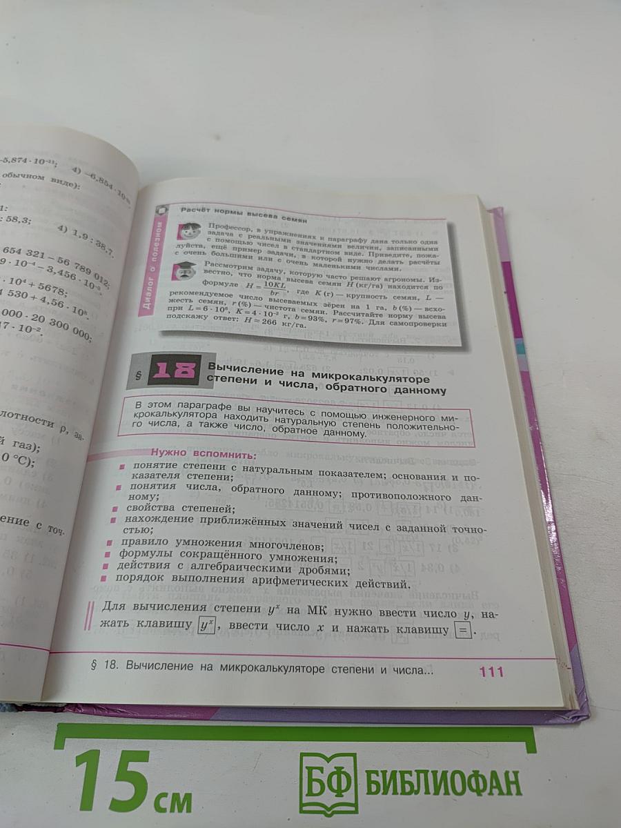 Алгебра 8 класс