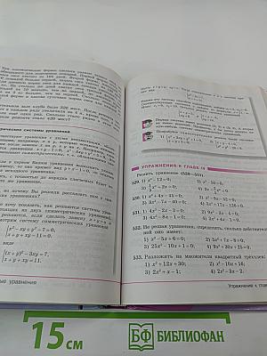 Алгебра 8 класс