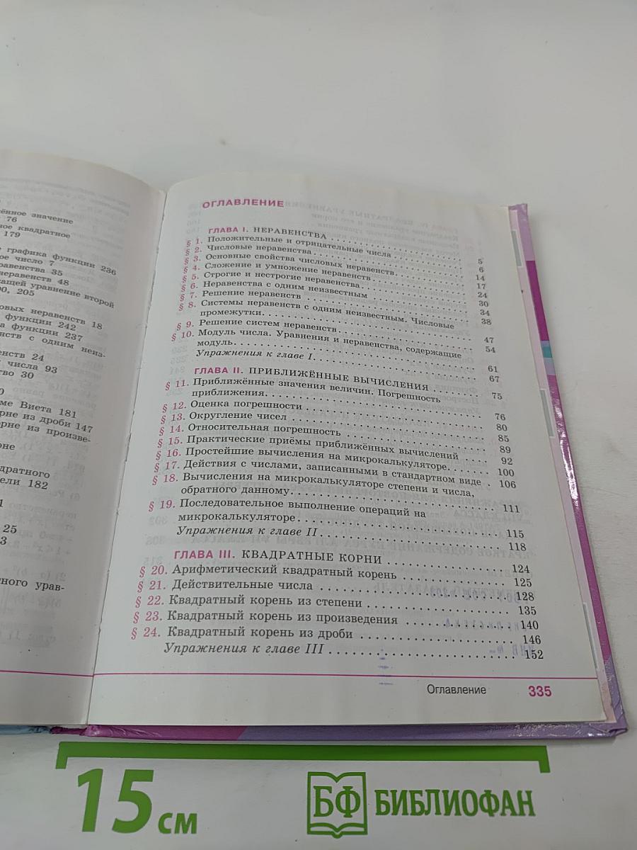 Алгебра 8 класс