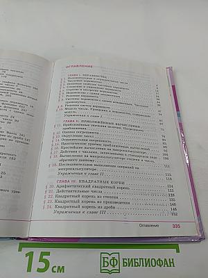 Алгебра 8 класс